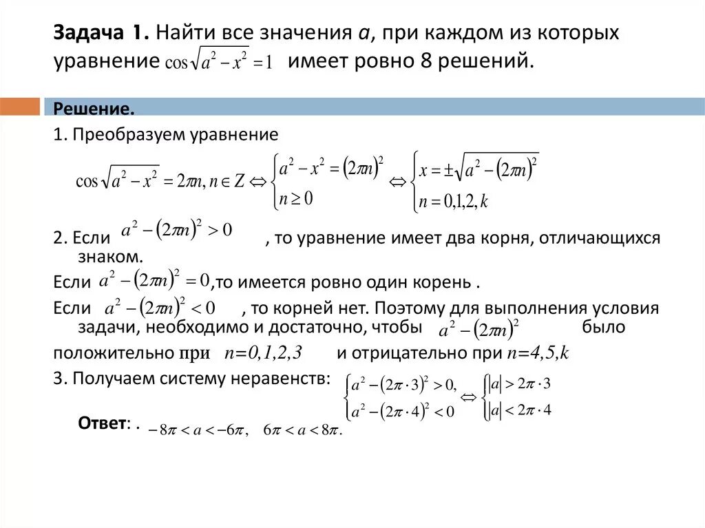 9x 1 3 решение. Найдите все значения a. Найдите все значения параметра а при каждом из которых уравнение. Найдите все значения a > 0, при каждом из которых. Найдите все значения a, при которых уравнение имеет Ровно один корень..