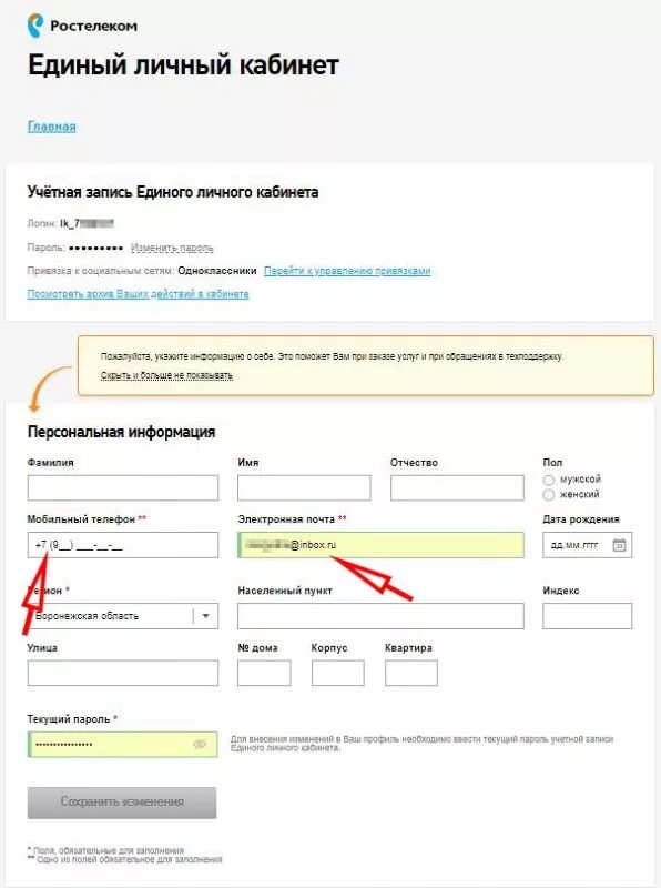 Как зайти в личный кабинет ростелеком. Ростелеком личный кабинет логин. Rostelecom личный кабинет. Логины для личного кабинета. Личный кабинет Ростелеком пароль и логин.