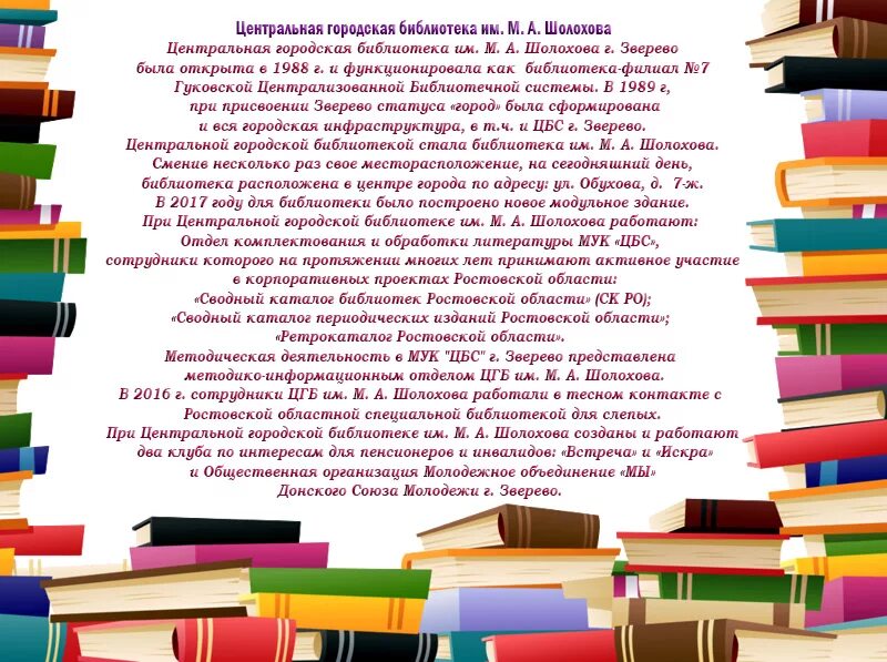 Комплектование литературы. Комплектование библиотек. Отдел комплектования в библиотеке. Отдел комплектования и обработки литературы. Центральная библиотека Шолохова.