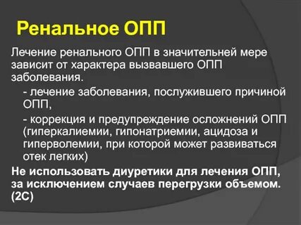 Острое почечное повреждение