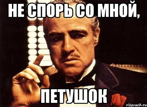 Не спорь со мной текст