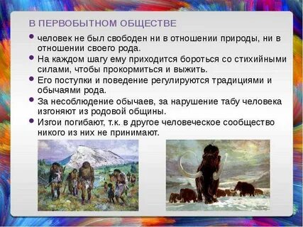 Тип общества примитивное