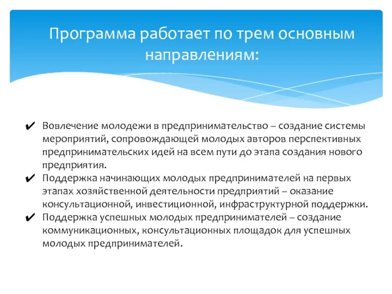 Программа вовлечение молодежи в предпринимательскую деятельность. Молодежь и предпринимательство. Вовлечение учащейся молодежи в предпринимательскую деятельность. Молодежная презентация бизнеса.