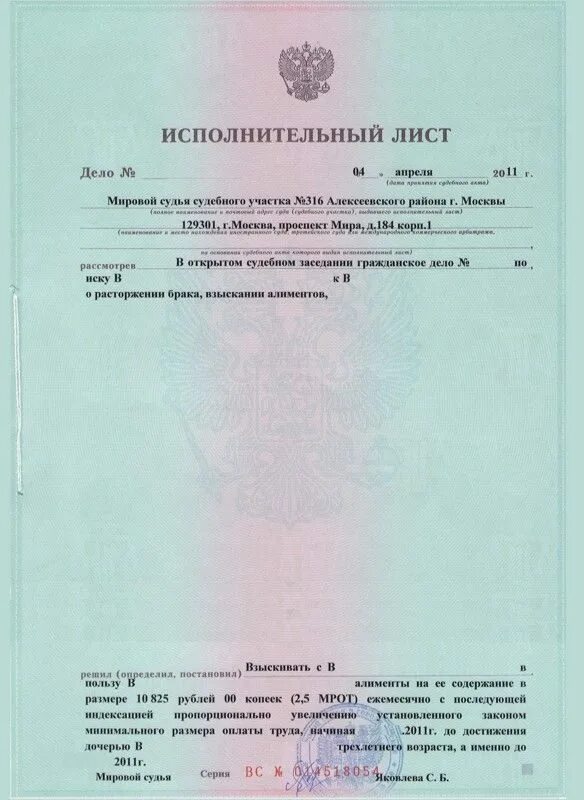 Индексация долгов по исполнительному листу. Образец исполнительного листа по алиментам на 1 ребенка. Образец исполнительного листа о взыскании алиментов на ребенка. Как выглядит номер исполнительного листа по алиментам. Как выглядит исполнительный лист о взыскании судебных приставов.