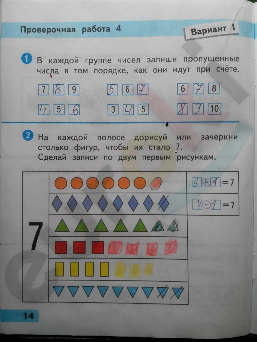 Математика 1 кл волкова. Проверочная работа математика 1 класс 14 стр. Математика 1 класс проверочные работы стр17. Математика 1 класс проверочные работы. Проверочные работы 1 класс с ответами.