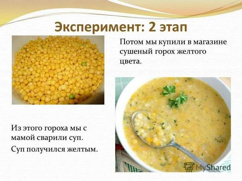 Сколько надо гороха на суп 3 литра. Соотношение воды и гороха для Гороховой каши. Пропорции гороха и воды для супа. Стадии варки гороха. Гороховый суп соотношение воды и гороха.