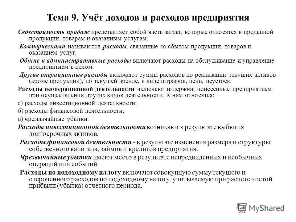Учет доходов и расходов. Структура доходов и расходов предприятия таблица. Счета для учета доходов и расходов и финансовых результатов. Таблица учета расходов и доходов организации. Учет доходов и расходов предприятия.