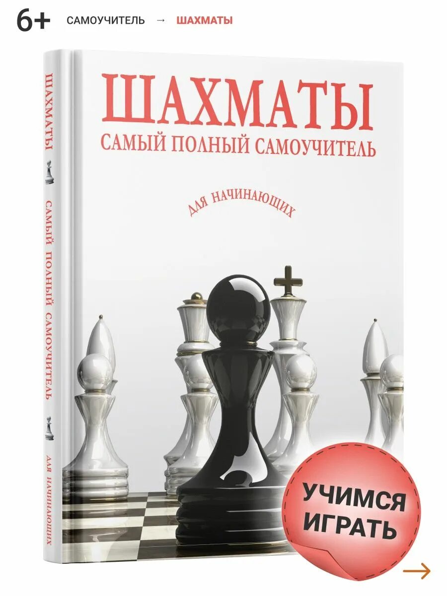 Шахматы для начинающих читать