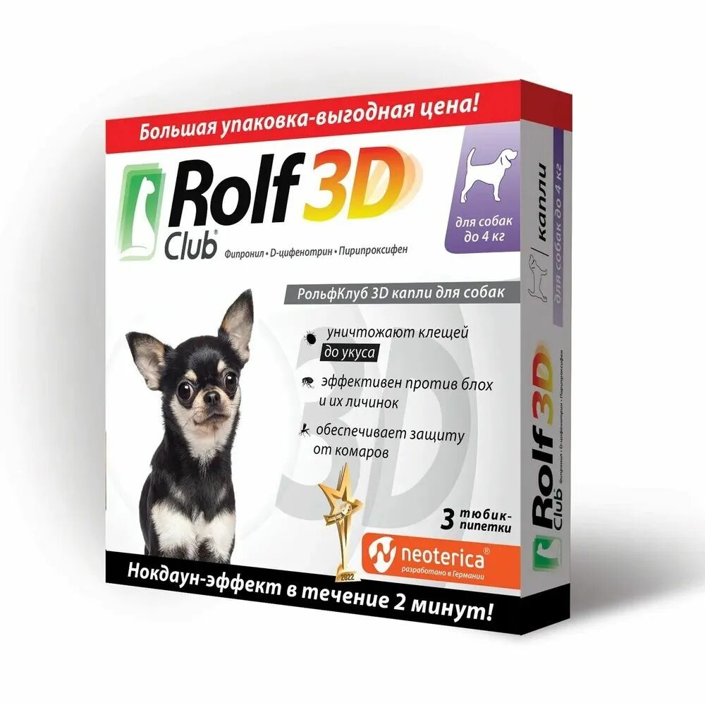 Rolf club 3d капли от клещей и блох для собак 20-40 кг. Rolfclub 3d для собак. Rolfclub 3d для собак. Rolfclub 3d для собак. Капли от блох и клещей для собак рольф 3д.