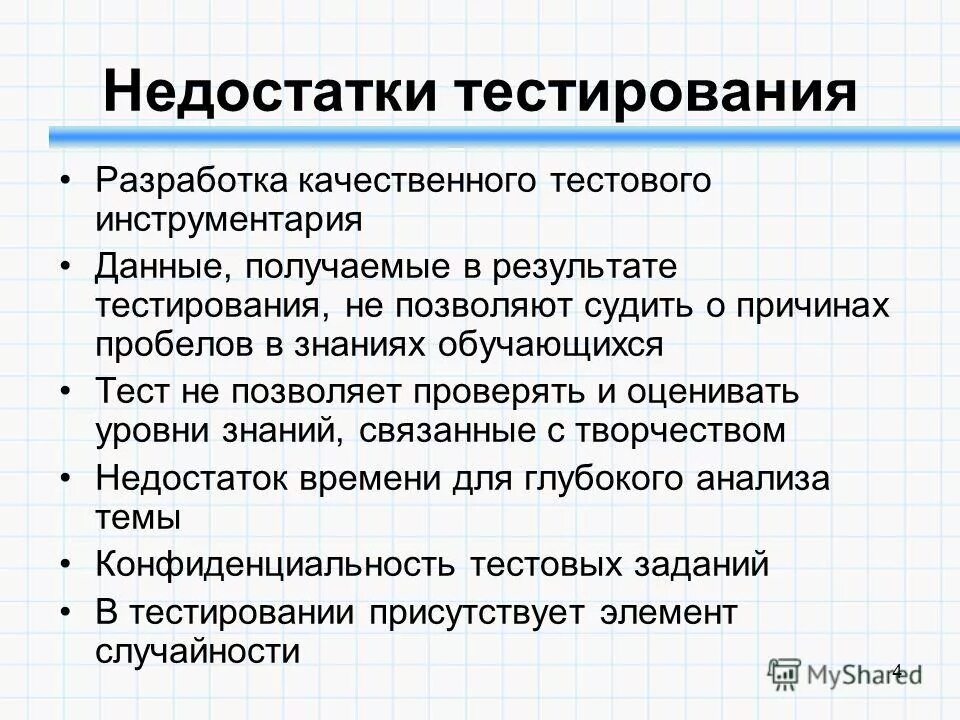 Недостатки тест методов. Разработка и тестирование. Недостатки тестирования. Достоинства и недостатки тестирования. Преимущества и недостатки тестирования.