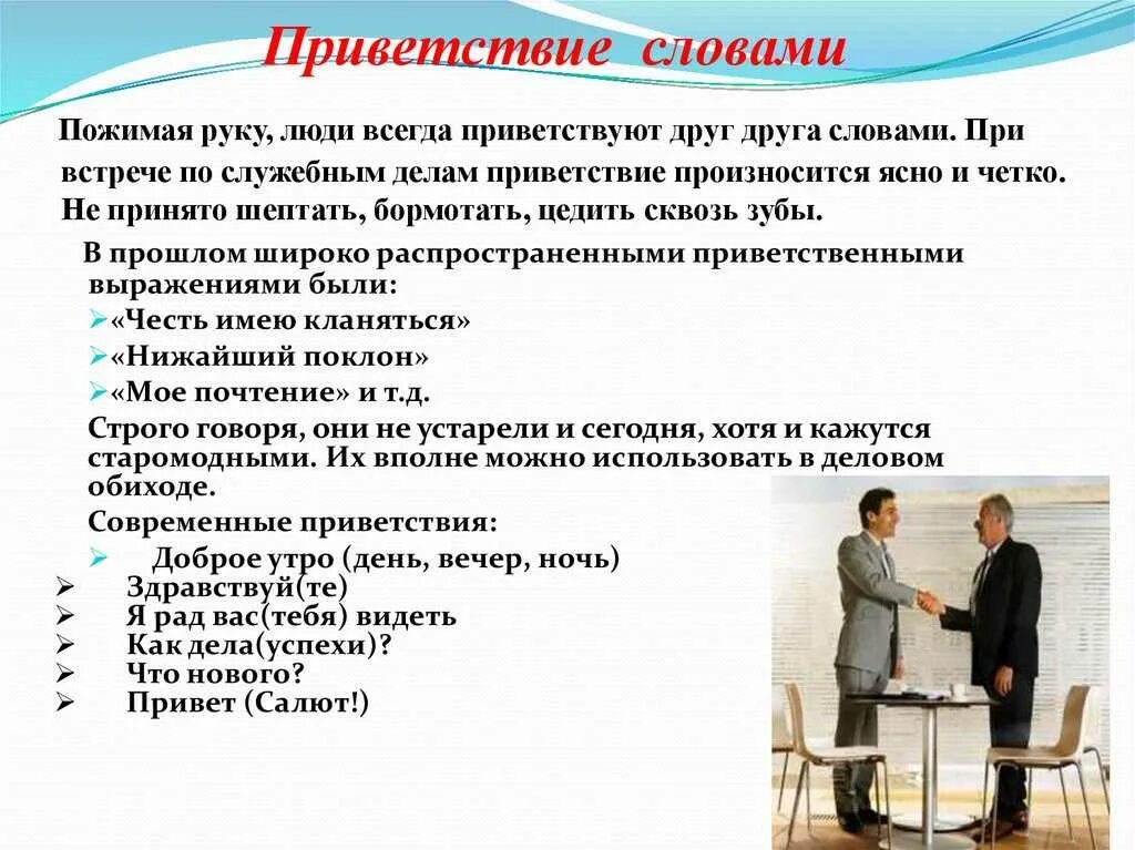 Человек в разговоре повторяет слова. Красивое приветствие в словах. приветственное слово. приветствие речь. приветствие при встрече.