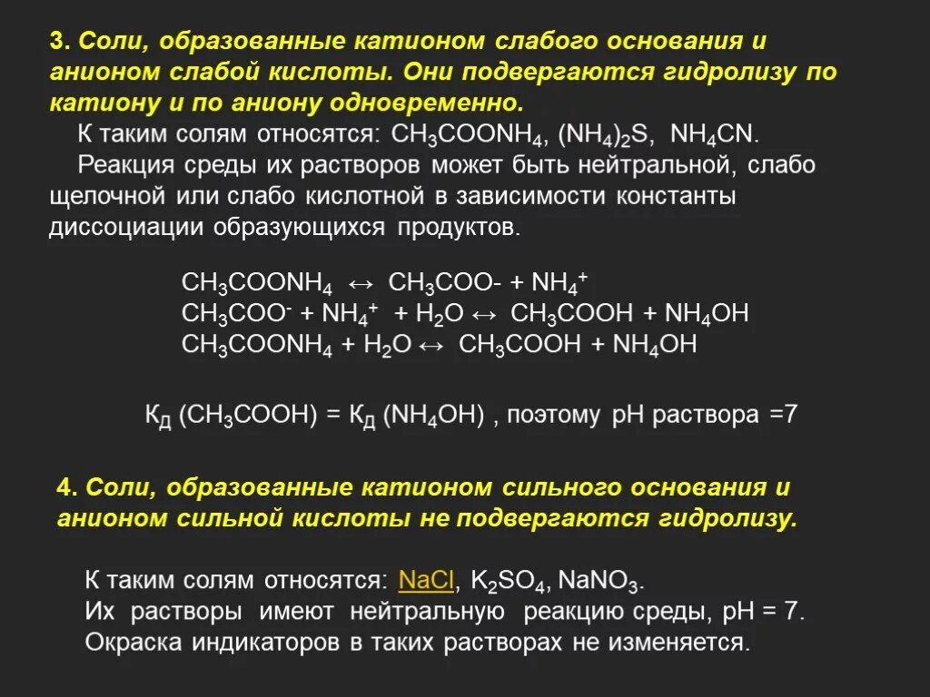 Кислую реакцию среды имеют