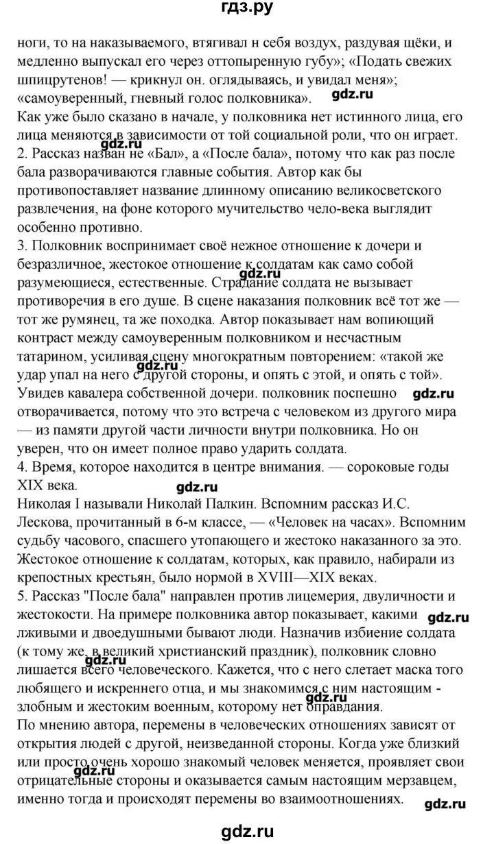 Гдз по литературе 8 класс Курдюмова 2 часть. Гдз по литературе 8 класс Курдюмова. Литература 8 класс Коровина стр 181-182. Фонохрестоматия 6 класс коровина 2 часть