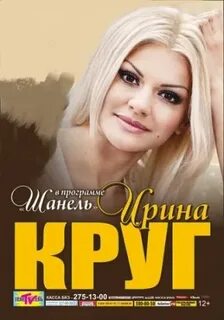 Песни ирины круг уходи