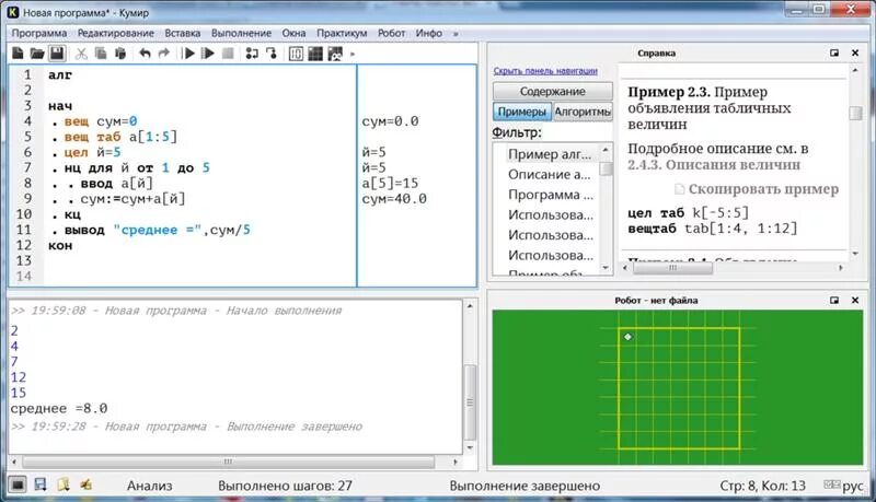 Программа кратно. Кумир программа. Кумир вычисление. Массивы в кумире. Программа кумир алгоритмы.