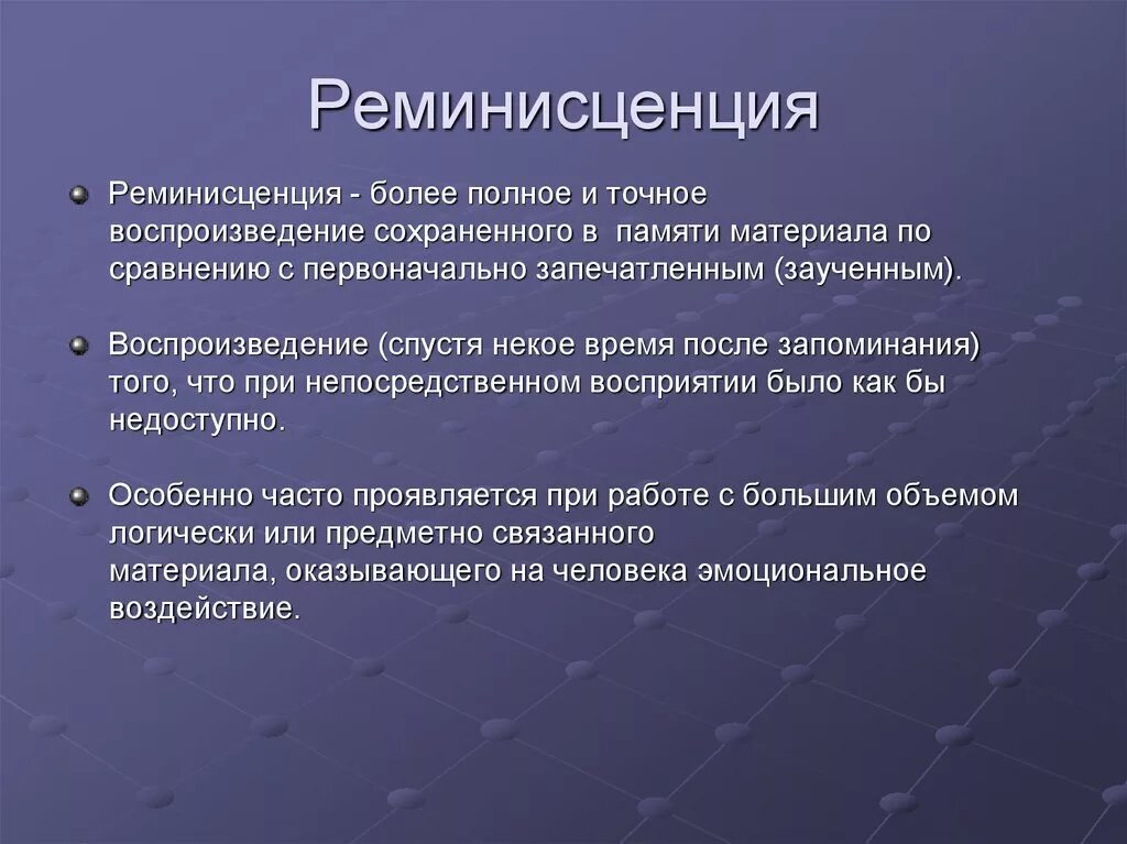 По прошествии некоторого времени. Реминисценция это в психологии. Эффект реминисценции в психологии. Аллюзия и реминисценция. Реминисценция памяти.