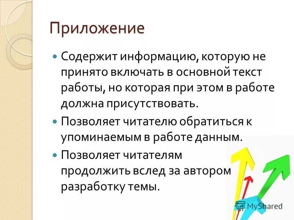 Данное приложение представляет собой. Приложениями являются. Является полноценной программой. Логин вош. Данное приложение представляет собой.