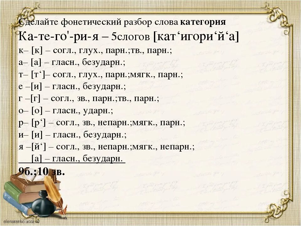 Получить разбор слова. Фонетический разбор слова. Фонематический разбор слова. Фанатический разбор слов. Как делать фонетический разбор.