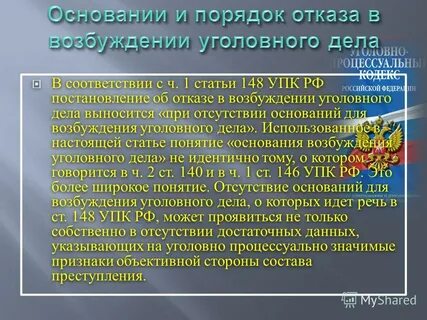 Ст 148 упк