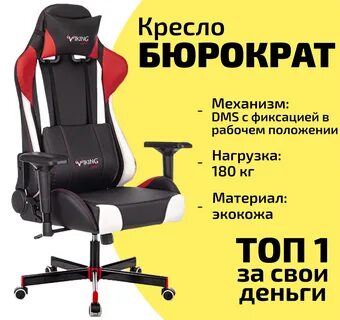 Бюрократ viking