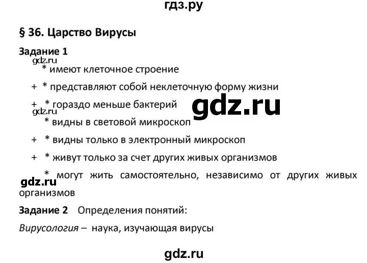 Краткое содержание параграфа 37 5 класс. Биология 6 класс 36 параграф. Параграфф 37. Биология 5 класс параграф 6.