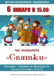 Святки январь 2025