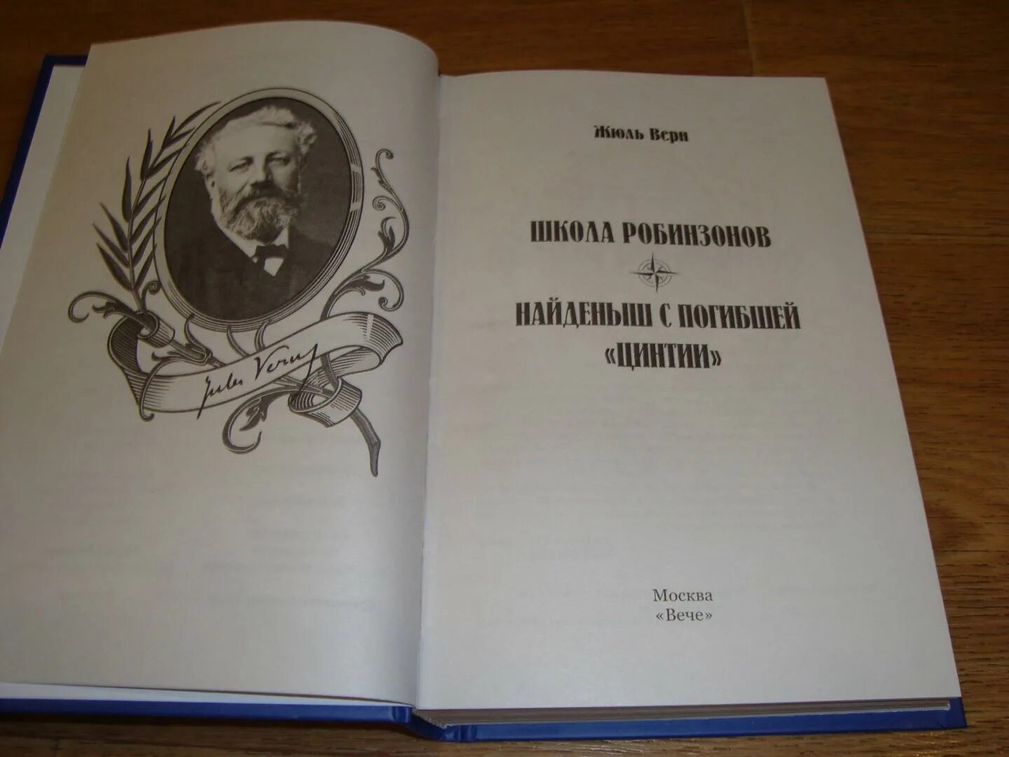 Верн Жюль "вверх дном". Жюль Верн найденыш с погибшей Цинтии. Жюль Верн найденыш с погибшей Цинтии книга. Найдёныш с погибшей Цинтии книга. Нед путь найденыша