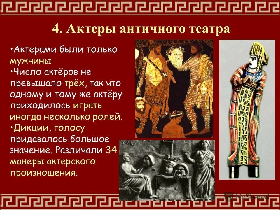 В честь какого бога связано зарождение театра. Эккиклема в театре древней Греции. Возникновение театра в древней Греции. Древнегреческий Бог театра.