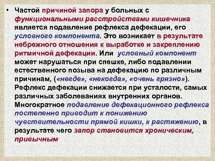 Причины постоянных запоров. Частые запоры причины. Функциональное нарушение кишечника.