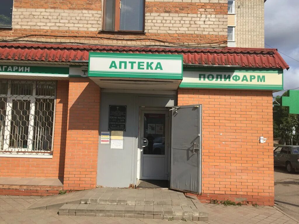 Гагарин аптека фото. Аптека гагарина 1. аптека 50 лет влксм 2а. аптеки в гагарине. аптека гагарина гагарина 2.