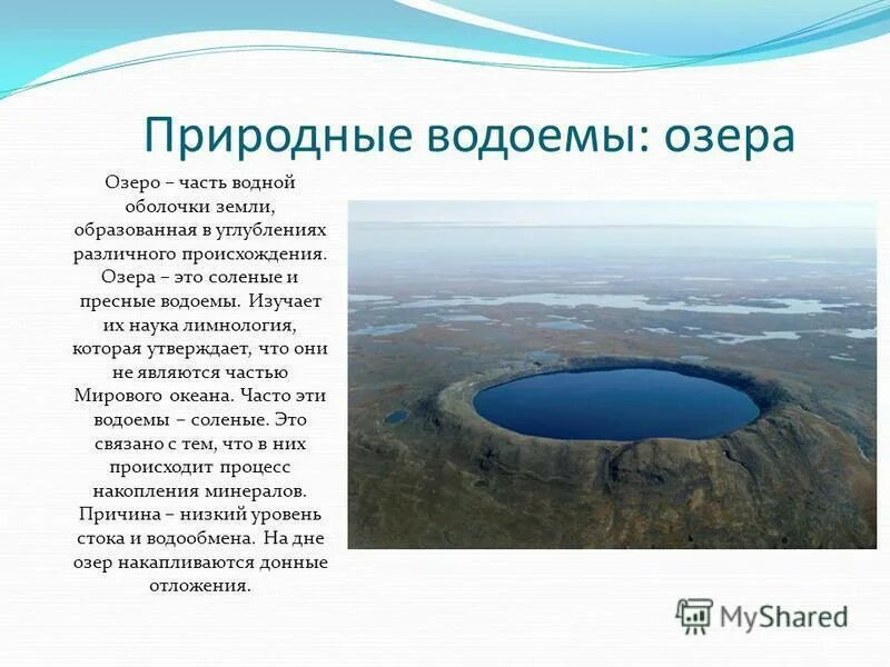 Пресные озера название. Природные водоемы название. Естественные водоемы. Крупные водоемы. Как появляется водоем.