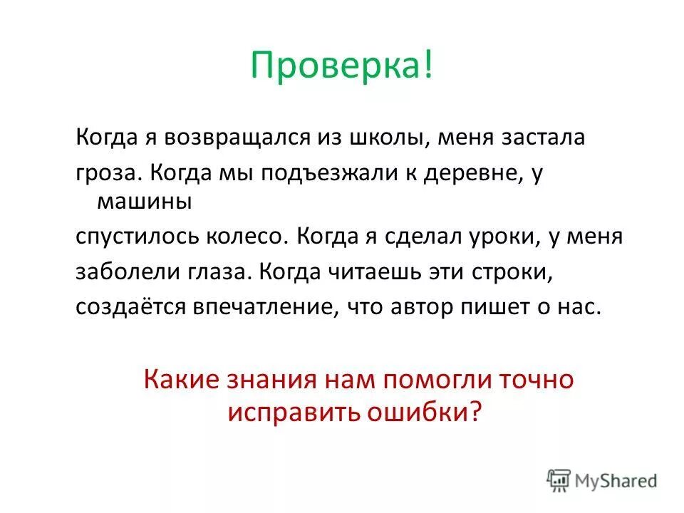 Возвращаясь из школы меня застала гроза. Книгу из нее выпал листок. Возвращаясь из школы меня застала гроза. Расскажи как ты поступишь если тебя застанет гроза на прогулке. Если гроза застала тебя на прогулке 4 класс.