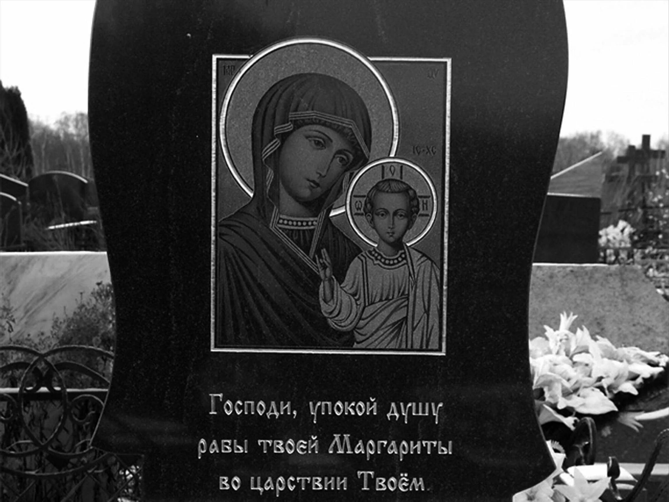 Икона умиление божьей матери на памятник. Матерь божья на кладбище. Красивые надгробные памятники. Икона умиление пресвятой богородицы. Гравировка памятников на кладбище.