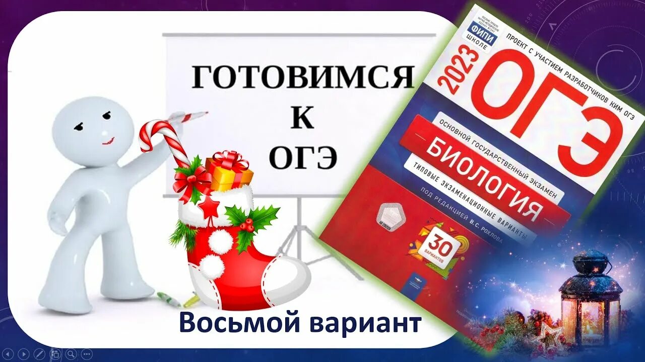 ЕГЭ по биологии 2023. ОГЭ биология 2023. Рохлов ЕГЭ 2023. ОГЭ по биологии 9 класс 2023 Рохлова ответы. Огэ по биологии 2024 30 вариантов рохлов