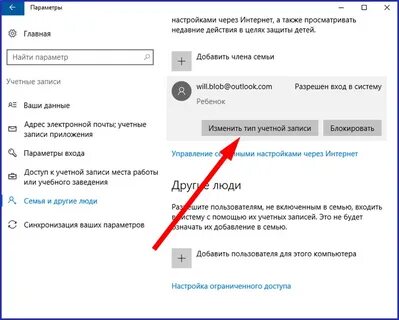 Как сделать учетную запись на ноутбуке