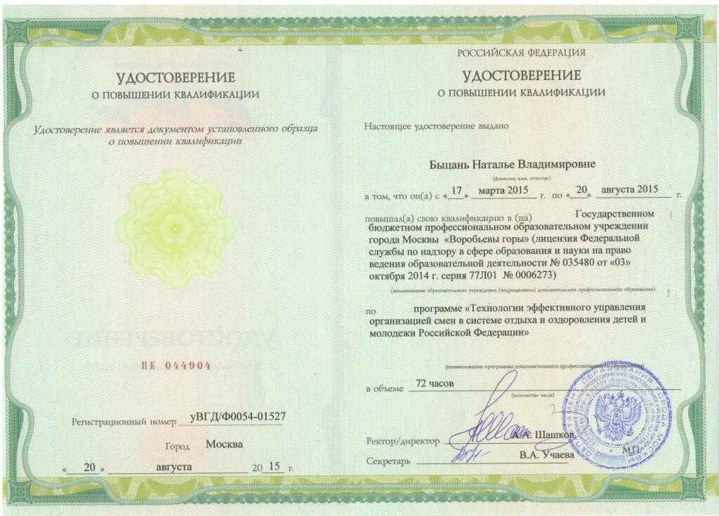 сайт солнечный свет повышение квалификации. удостоверение курсов повышения квалификации учителей. сайт солнечный свет повышение квалификации. сертификат о повышении квалификации. краткосрочное повышение квалификации.