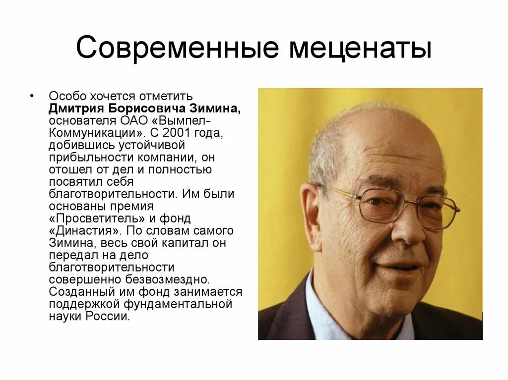 Сообщение о выдающемся благотворителе