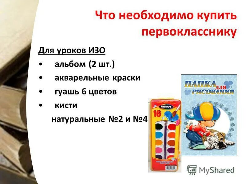 Что нужно купить в 5. Что нужно для изо. Что нужно для изо в 1 классе. Урок изо Акварельные краски первый класс. Список для изо 1 класс.