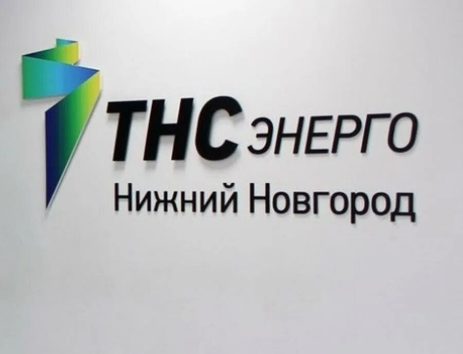 Tns e энерго. Логотип пао тнс энерго. тнс энерго нижний новгород лого. пао тнс энерго нн нижний новгород. тнс энерго нн логотип.