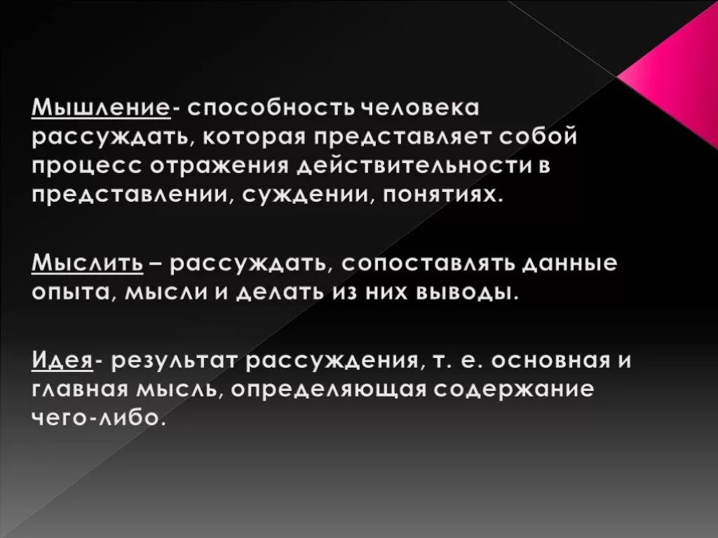 Мышление это способность человека. Способность мыслить. Способности человека. Мышление и способности личности. Способность размышлять