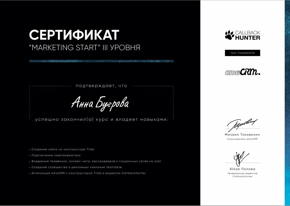 Сертификат tilda. Сертификат tilda. Сертификат по тильде. Сертификат tilda pro. Сертификат маркетинг.