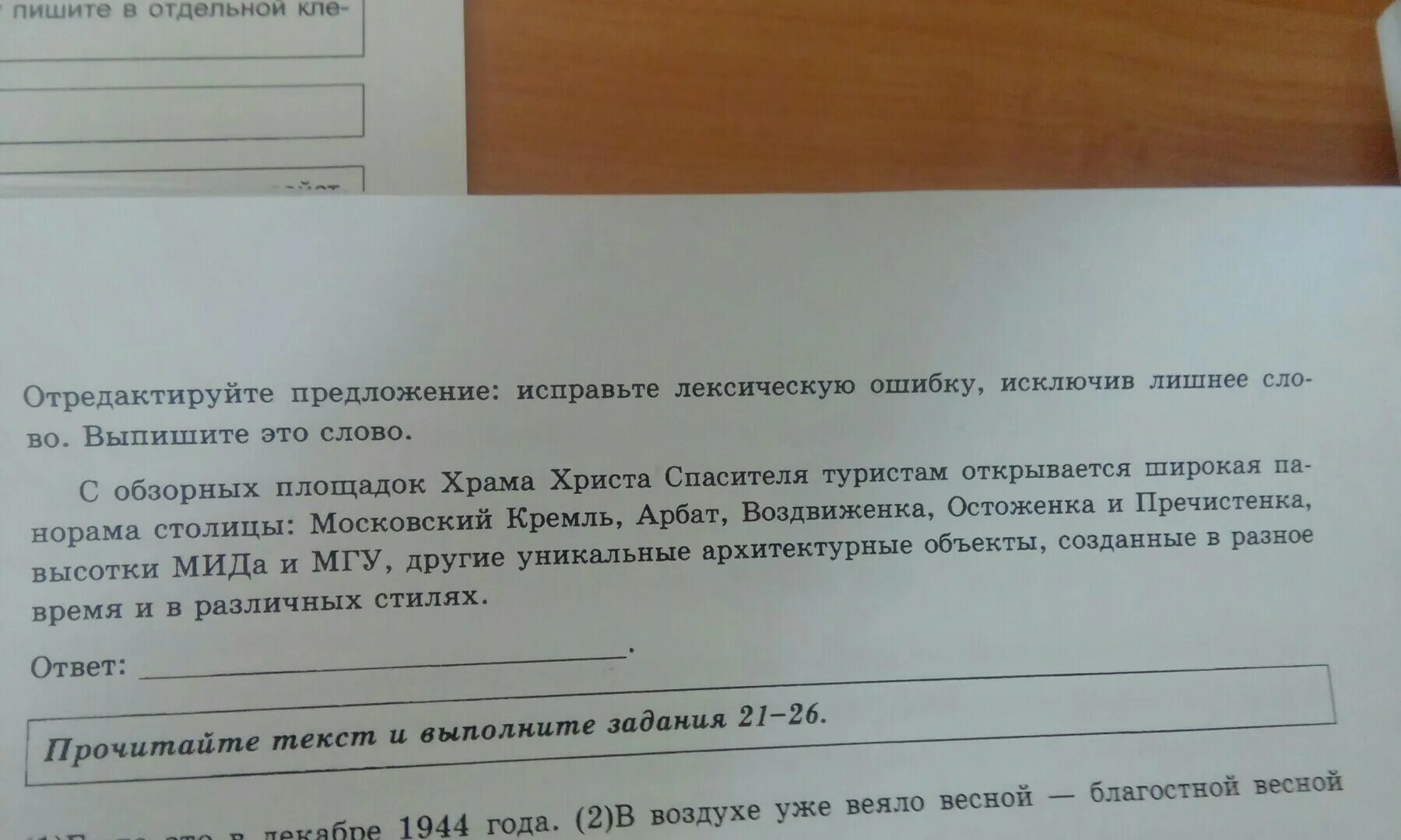 Прочитайте текст и выполните задания косой дождь. 20 Задание общество. Вариант 6 прочитай Найди ошибки запиши текст правильно.