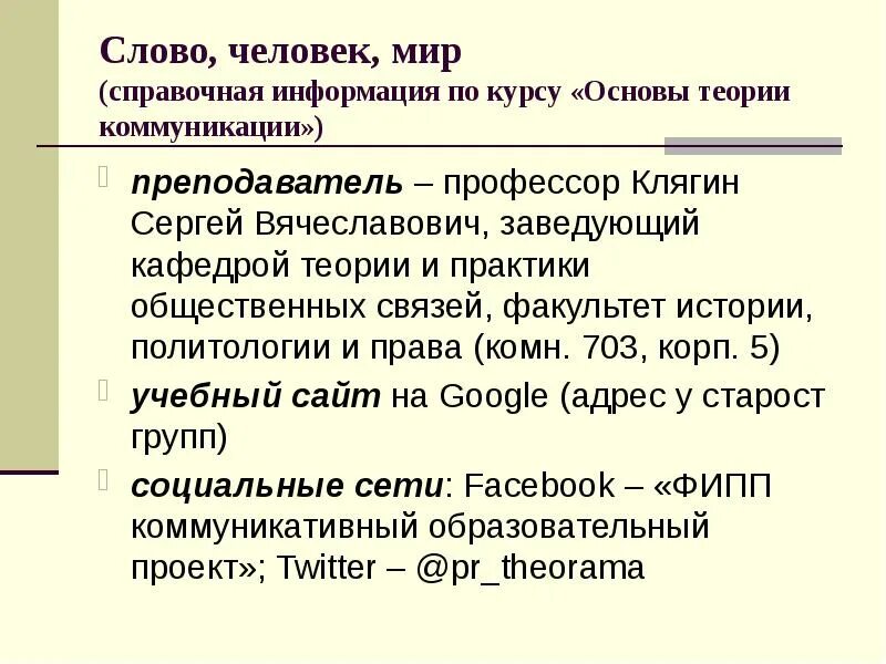 Слово о человеке. Чел слово. Человеческая речь. Человечество слово. Текст про личность