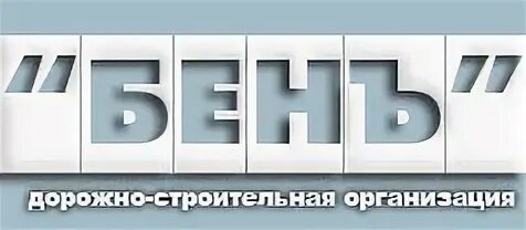 Дорожно строительные компании нижнего новгорода. Дорожно строительная компания тверь. Дорожно строительные компании нижнего новгорода. Инждорстрой трипольский. Логотип дск кесова гора.