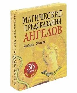 Магические предсказания