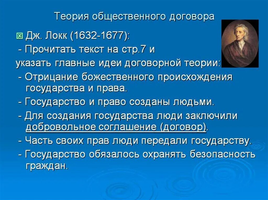 Теория государственного общества. Договорная теория Локк Гоббс Руссо. Концепция общественного договора Локка. Дж Локк о теории общественного договора. Теория общественного договора в философии.