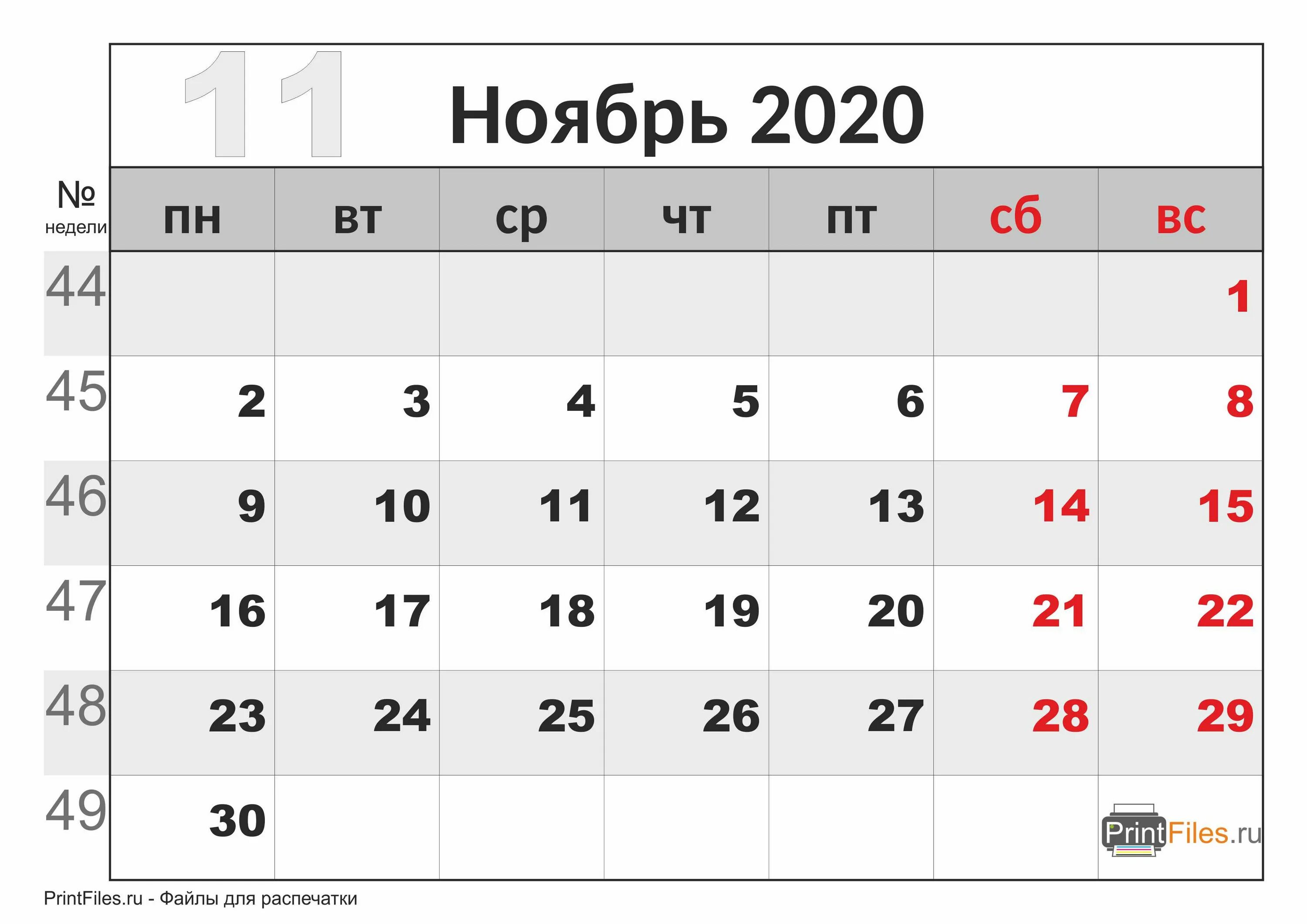 Календарь декабрь 2020. Календарь на месяц. Календарь апрель. Календарь на деаабиь 2020.