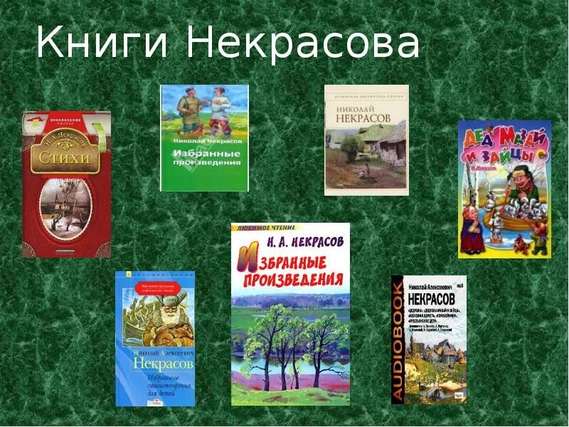 Произведения н а некрасова. Некрасов произведения список для детей. Книги н а Некрасова. Книги Николая Некрасова.