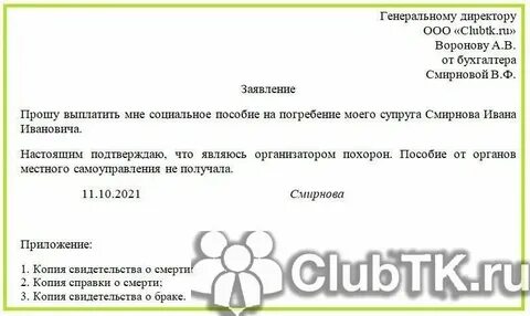 Страховые взносы по умершему сотруднику