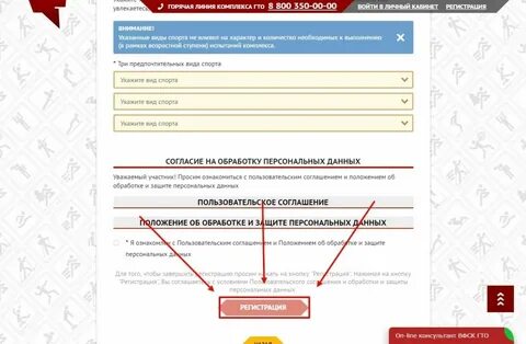 Зарегистрироваться на гто школьнику 6 класса